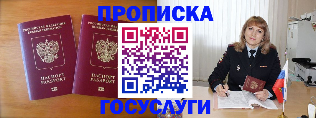 прописка для школы в Донском
