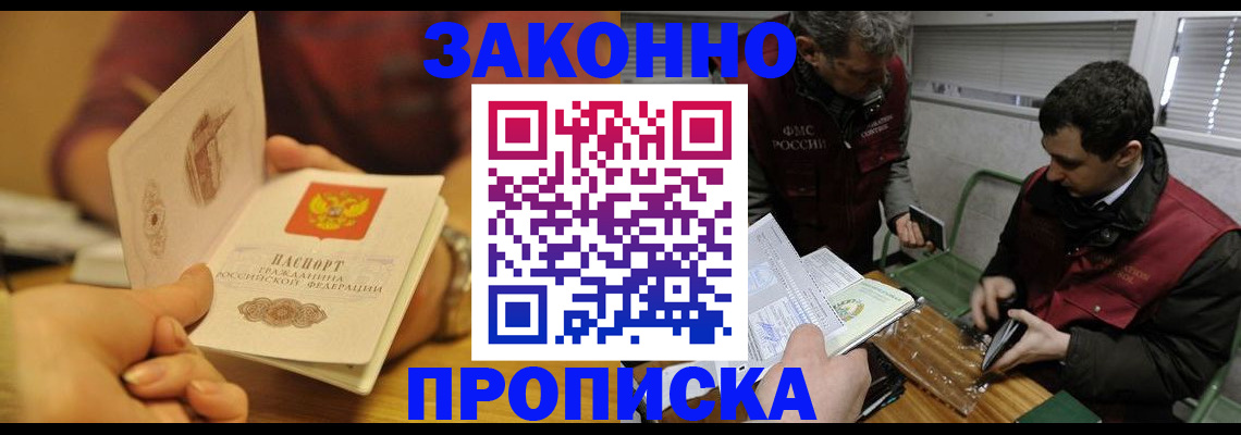 прописка законно в Донском