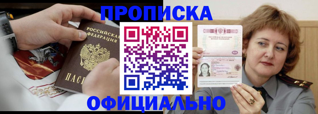 временная регистрация надежно в Донском