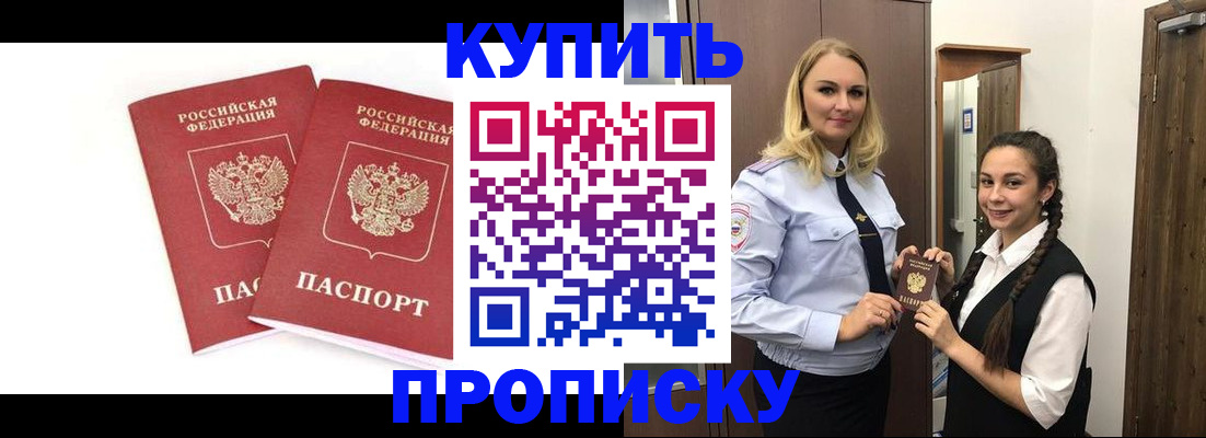 временная прописка в Донском