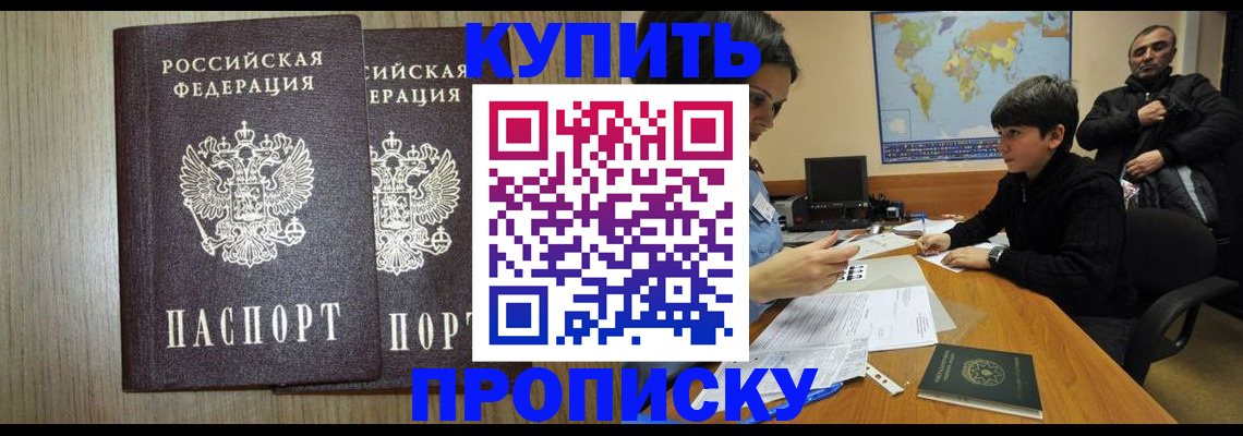 прописка паспорт в Донском