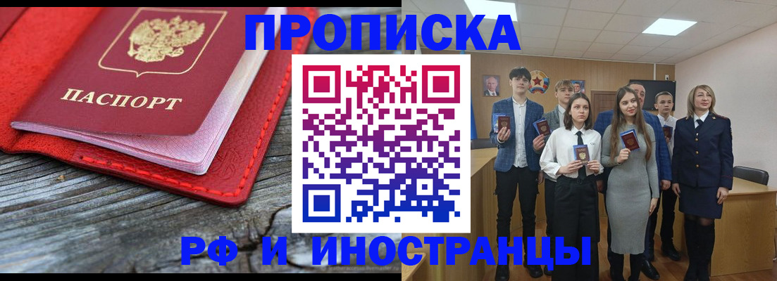 прописка 2025 в Донском
